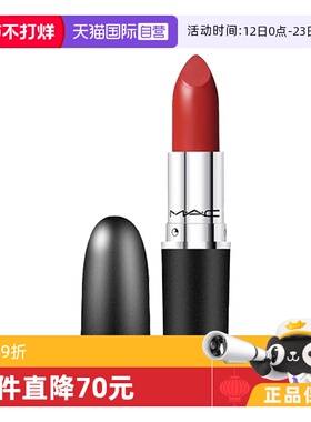 【自营】【下拉淘金币优惠】MAC/魅可大子弹头口红唇膏水漾大辣椒