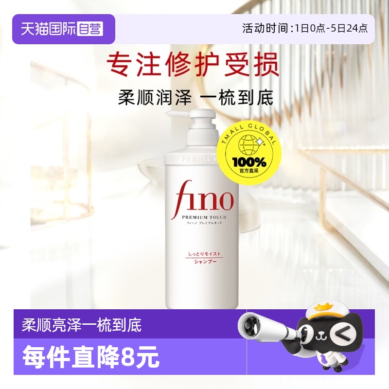 日本进口fino洗发水修护