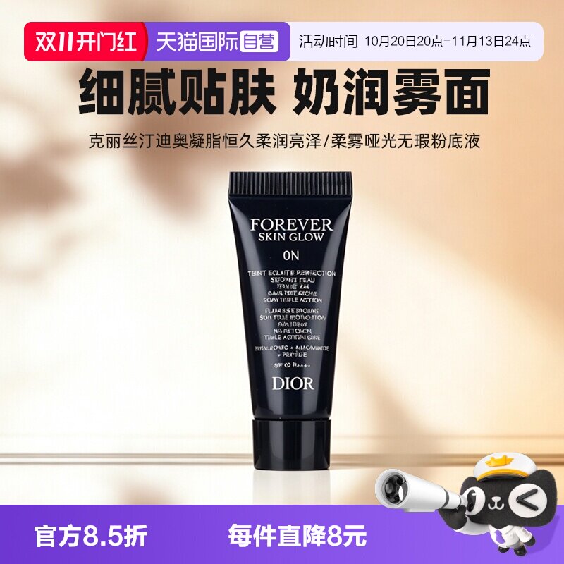 【自营】Dior/迪奥凝脂恒久无暇持妆粉底液5ml旅行装亮泽哑光柔雾