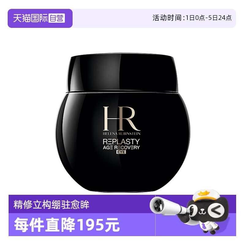 【自营】赫莲娜黑绷带眼霜15ml 保湿修护抗皱紧致淡化细纹护肤品