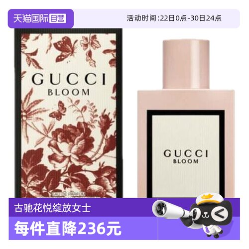 Gucci/古驰花悦绽放女士香水