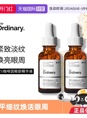 【自营】TheOrdinary5%咖啡因+EGCG茶多酚眼部精华30ml*2紧致抚纹