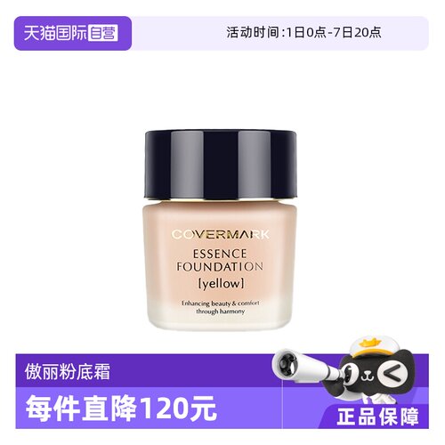 日本COVERMARK粉底霜隔离