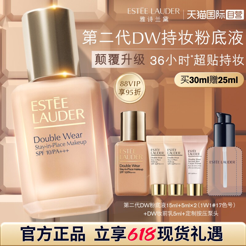 【自营】雅诗兰黛全新第二代DW持妆粉底液30ml遮瑕控油礼盒
