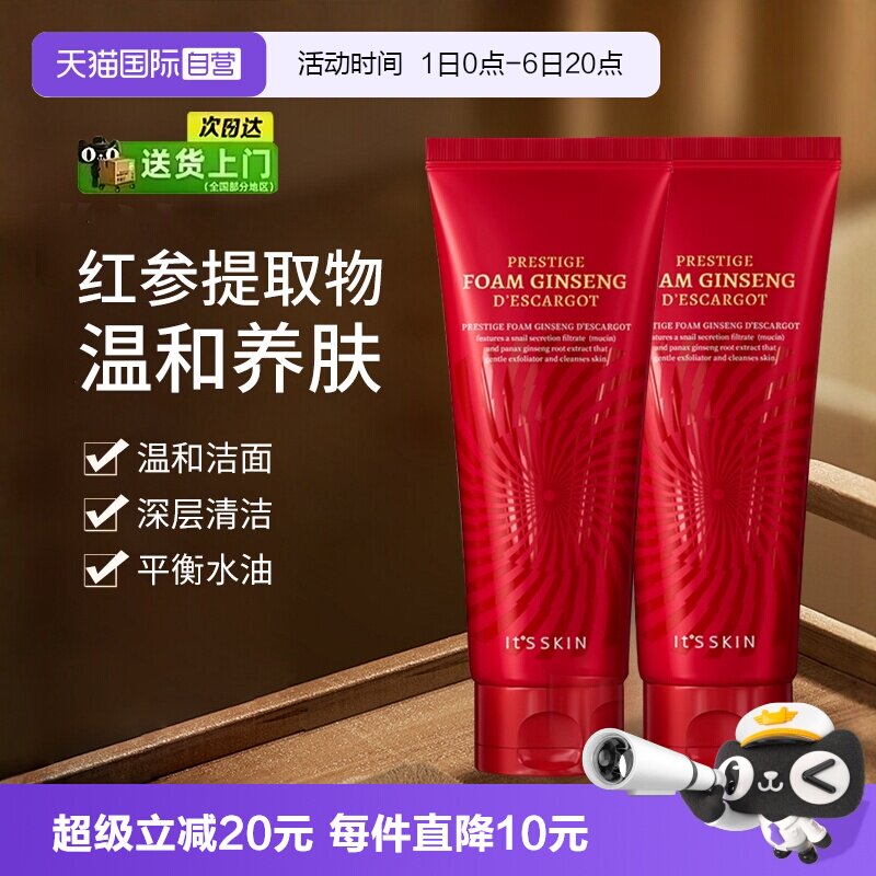 【自营】it's skin/伊思红参蜗牛氨基酸洗面奶深层清洁温和洁面乳