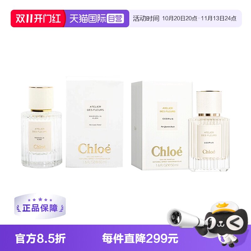 Chloe北国雪松木兰诗语木质香