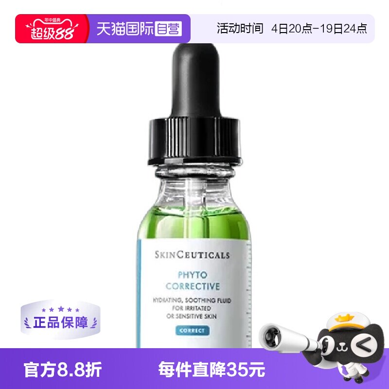 【自营】修丽可色修精华15ml 舒缓修护补水保湿 修红提亮植萃杜克 - 实物图