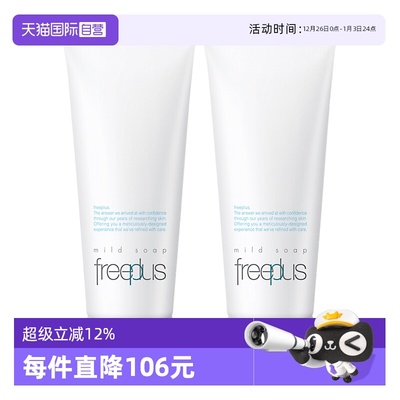 【自营】Freeplus/芙丽芳丝氨基酸洗面奶100g*2