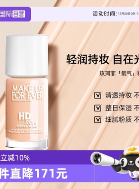 【自营】玫珂菲氧气粉底液30ml高清水光持妆粉底液 效期26年12月