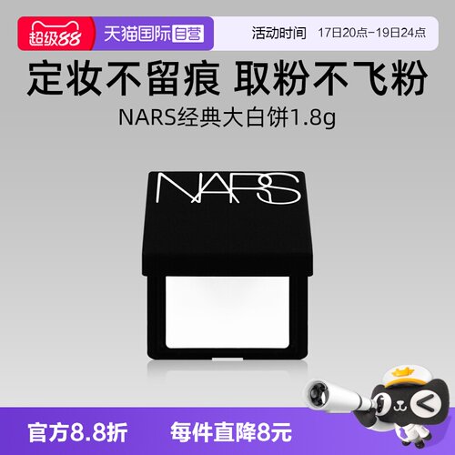 Nars/娜斯轻透蜜粉饼1.8g