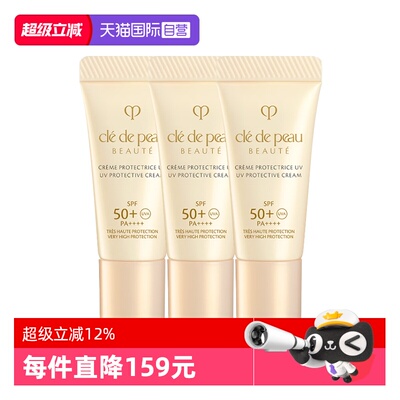 【自营】CPB/肌肤之钥御龄防晒乳霜N8ml*3高倍防晒SPF50防晒霜