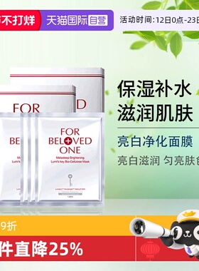【自营】宠爱之名亮白净化光之钥生物纤维面膜6片保湿提亮抗皱