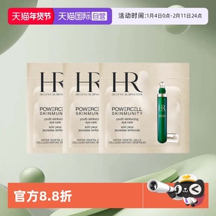【自营】HR/赫莲娜悦活强韧青春眼精华1.5ml*3绿宝瓶眼霜【临期】