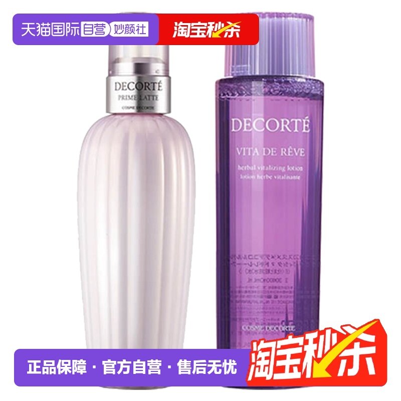 【自营】【情人节礼物】黛珂牛油果乳液+紫苏水150ml水乳套装护肤