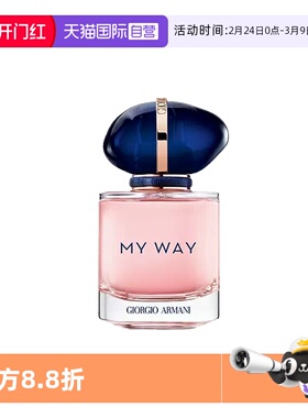 【自营】Armani/阿玛尼自我无界香水30ml my way香水女士持久留香