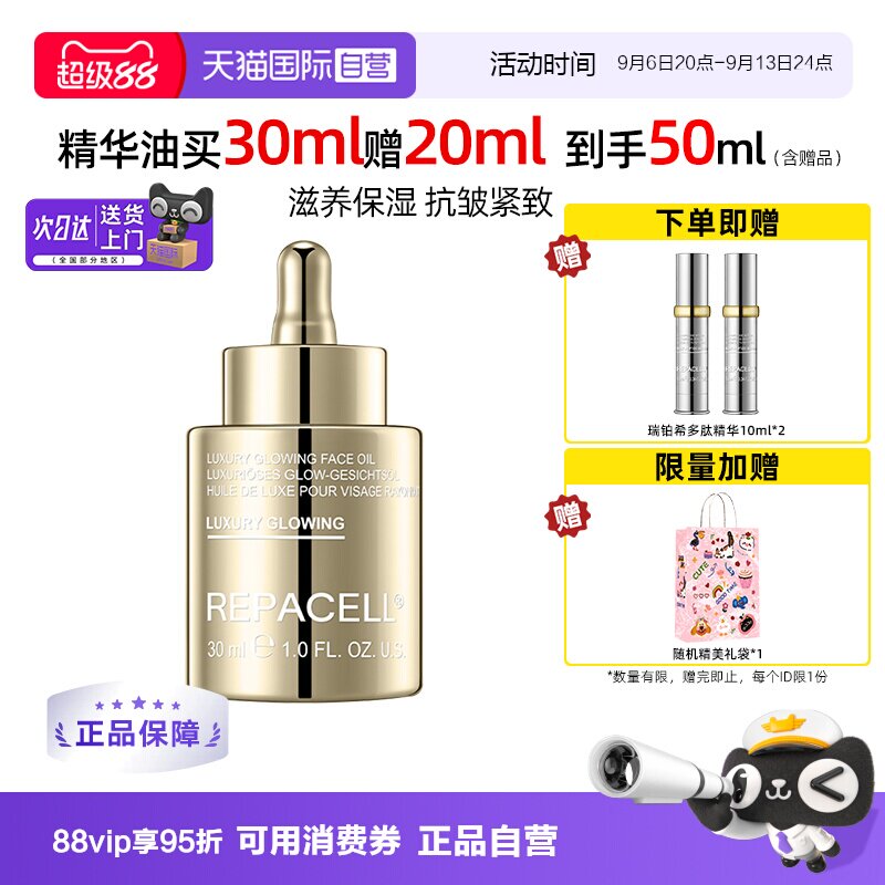 瑞铂希奢华焕颜鎏金精华油抗皱图片