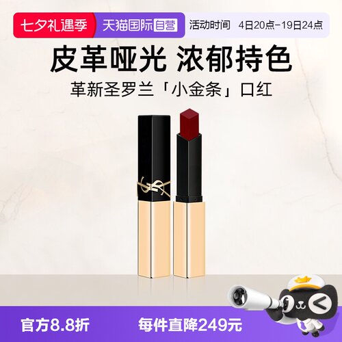 【自营】YSL/圣罗兰小金条口红1966/314裸色哑光唇膏女节日礼物