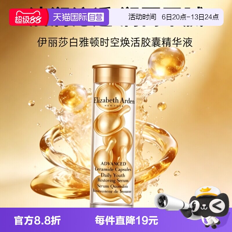 【自营】伊丽莎白雅顿金胶面部7粒小样便携焕活胶囊精华液修护