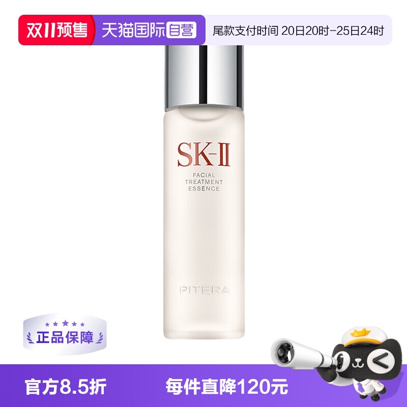 【自营】skll神仙水护肤精华露230ml补水滋润舒缓保湿精华正品