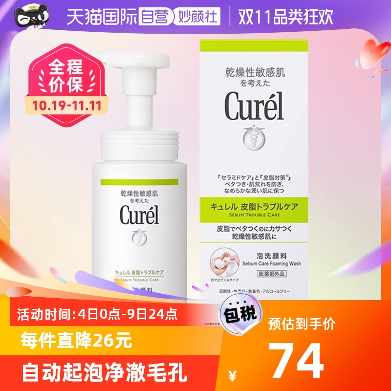 【自营】Curel珂润氨基酸泡沫洗面奶150ml滋润保湿洁面乳控油洁面
