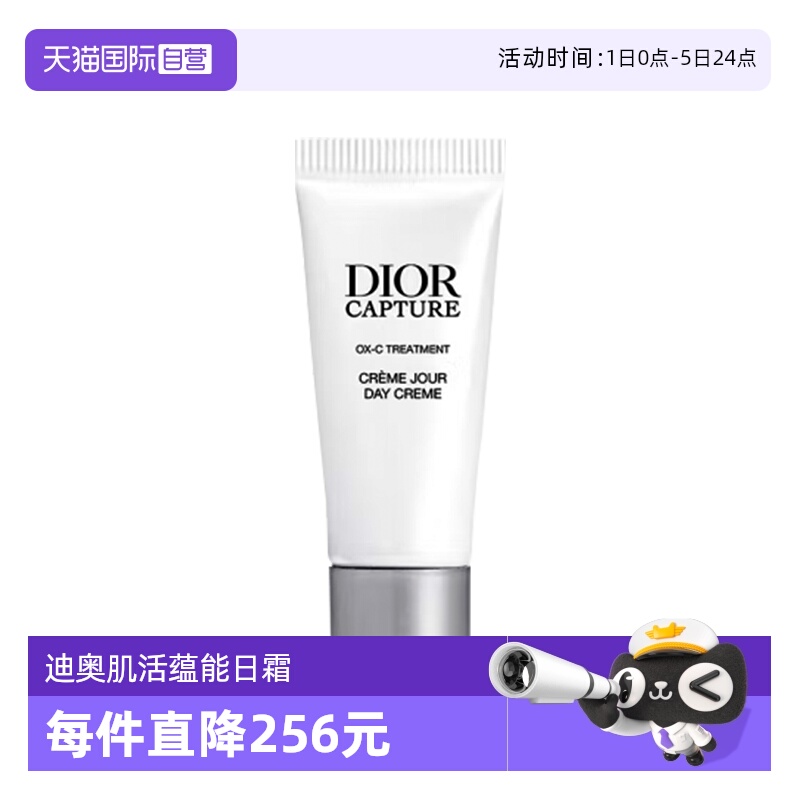 【自营】Dior/迪奥肌活蕴能日霜5ml