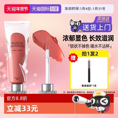 【自营】韩国Muzigae mansion口红唇釉不掉色不沾杯冰块唇釉女