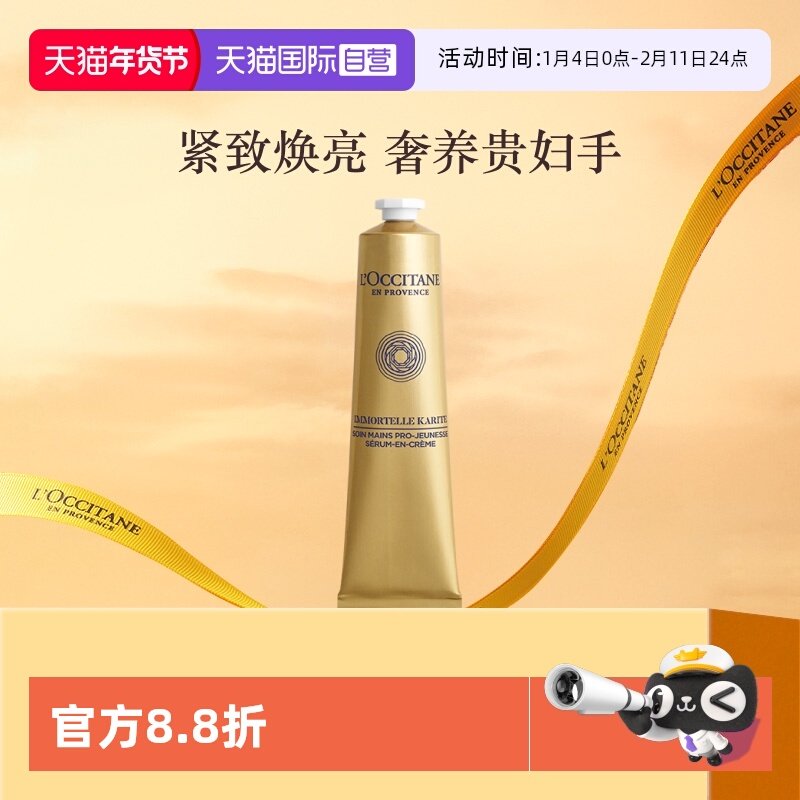 【自营】【官方直供】欧舒丹保湿紧致75ml乳木果腊菊手部精华霜,美容护肤/美体/精油,护手霜,淘宝优惠券,粉丝福利购,淘宝优惠卷