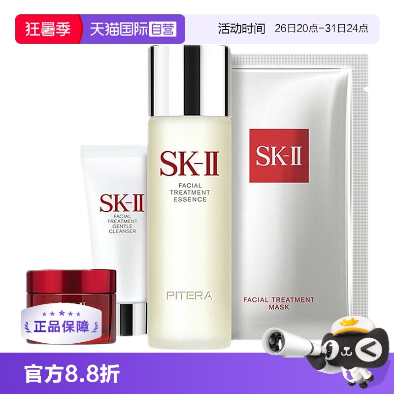 【自营】SK-II神仙水洁面大红瓶保湿滋润体验套