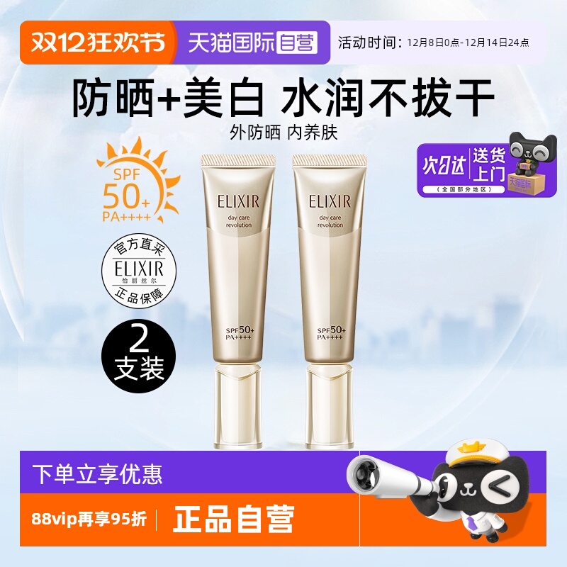 怡丽丝尔防晒精华乳小金管防晒