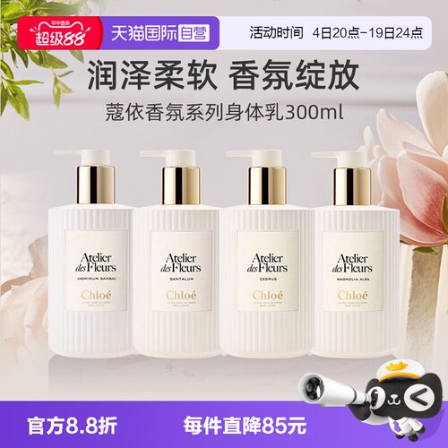 Chloe蔻依身体乳300ml礼物