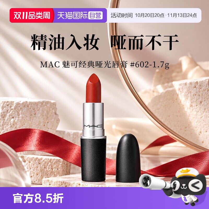 【自营】MAC/魅可大子弹头Mini口红唇膏经典哑光唇膏1.7g【临期】