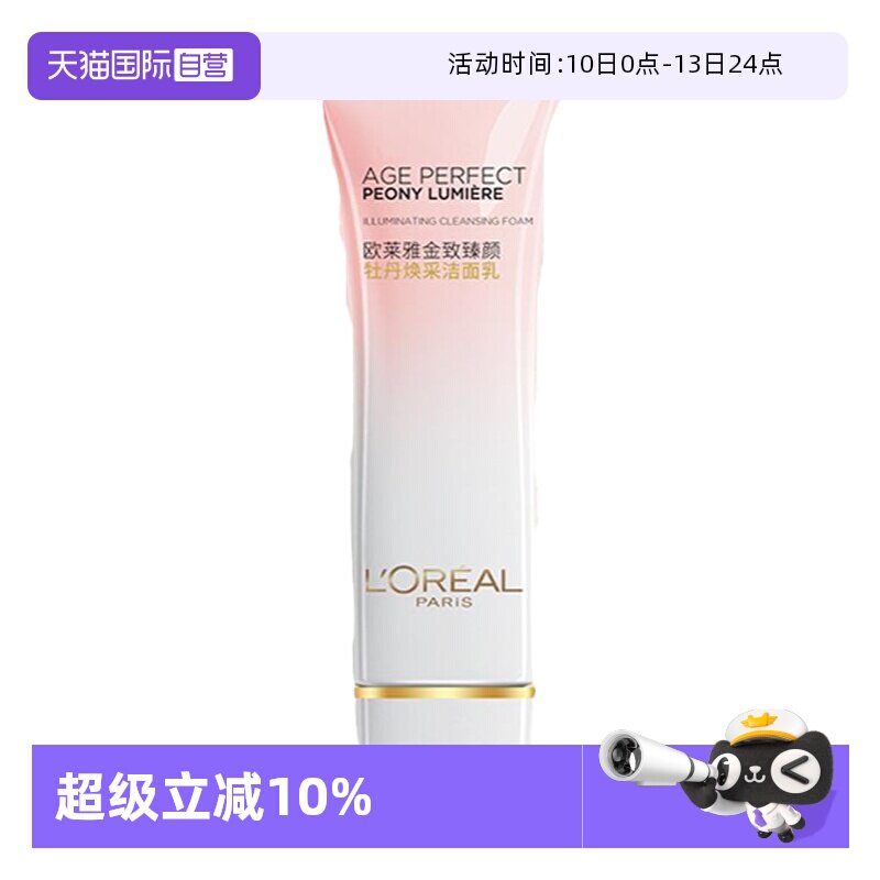 【自营】欧莱雅金致臻颜牡丹奢养粉妍氨基酸洗面奶温和清洁洁面