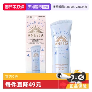 【自营】ANESSA/安热沙安耐晒乳霜宝宝儿童敏感肌蓝管防晒啫喱90g