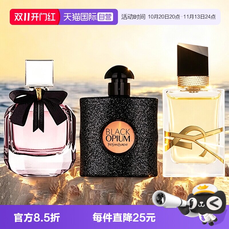 【自营】YSL/圣罗兰黑鸦片反转巴黎自由之水女士香水Q香7.5ml小样