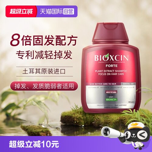 【自营】土耳其柏科生bioxcin洗发水300ml止痒去屑膏固发控油蓬松