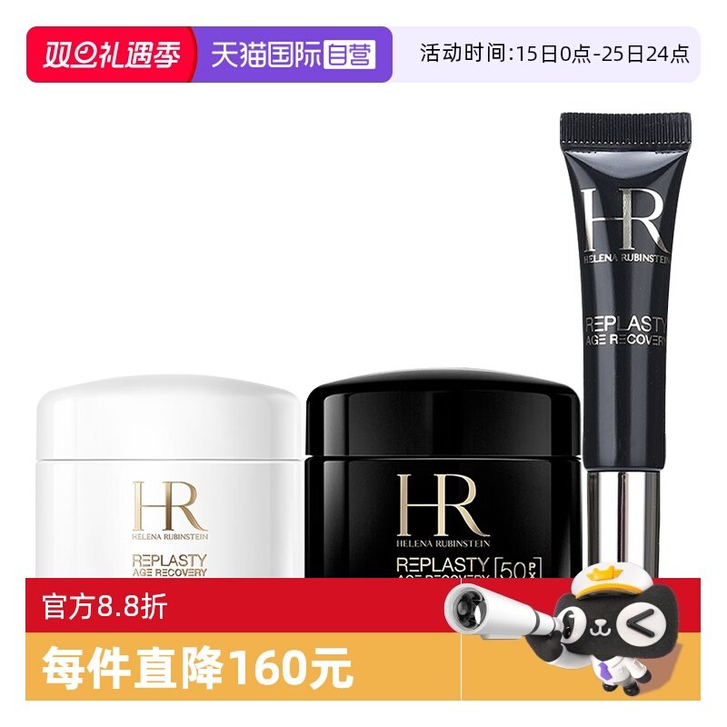 【自营】HR/赫莲娜面霜黑绷带晚霜白绷带日霜黑绷带眼霜组合5ml*3