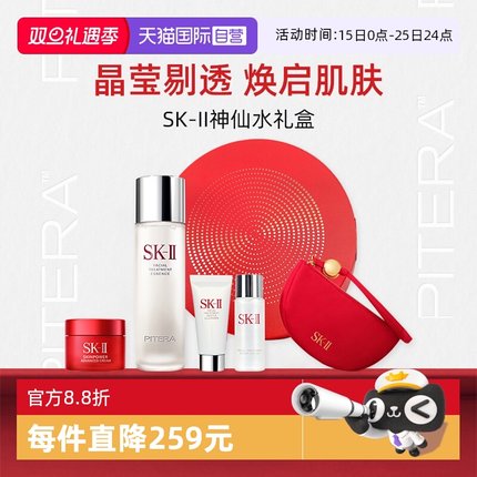 【自营】【礼盒】SK-II节日礼盒神仙水面霜洁面嫩肤露精华sk2