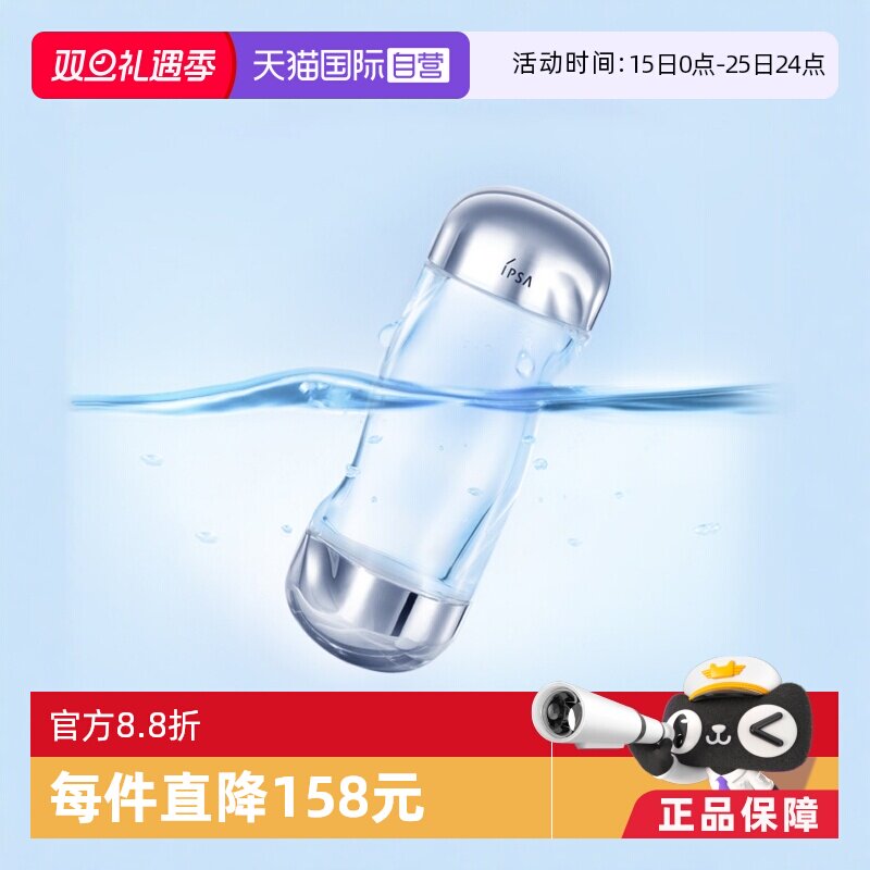 自营补水保湿IPSA/茵芙莎