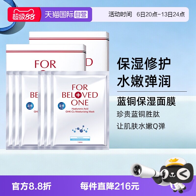 【自营】宠爱之名玻尿酸蓝铜保湿生物纤维面膜6片修护补水贴片