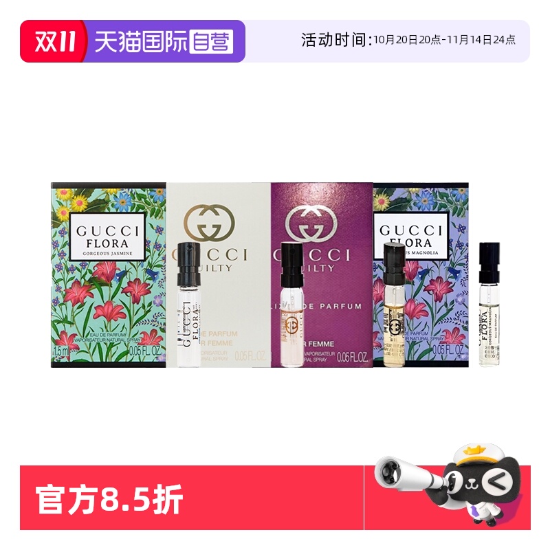 【自营】Gucci/古驰试管香水1.5ml小样 花果香调木质调女士男士