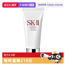 【自营】SK-IIsk2温和护肤洁面膏洗面奶清洁保湿不紧绷
