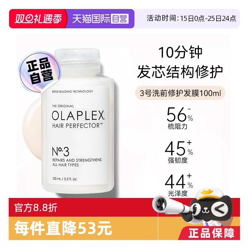 欧拉裴3号洗前发膜100ml