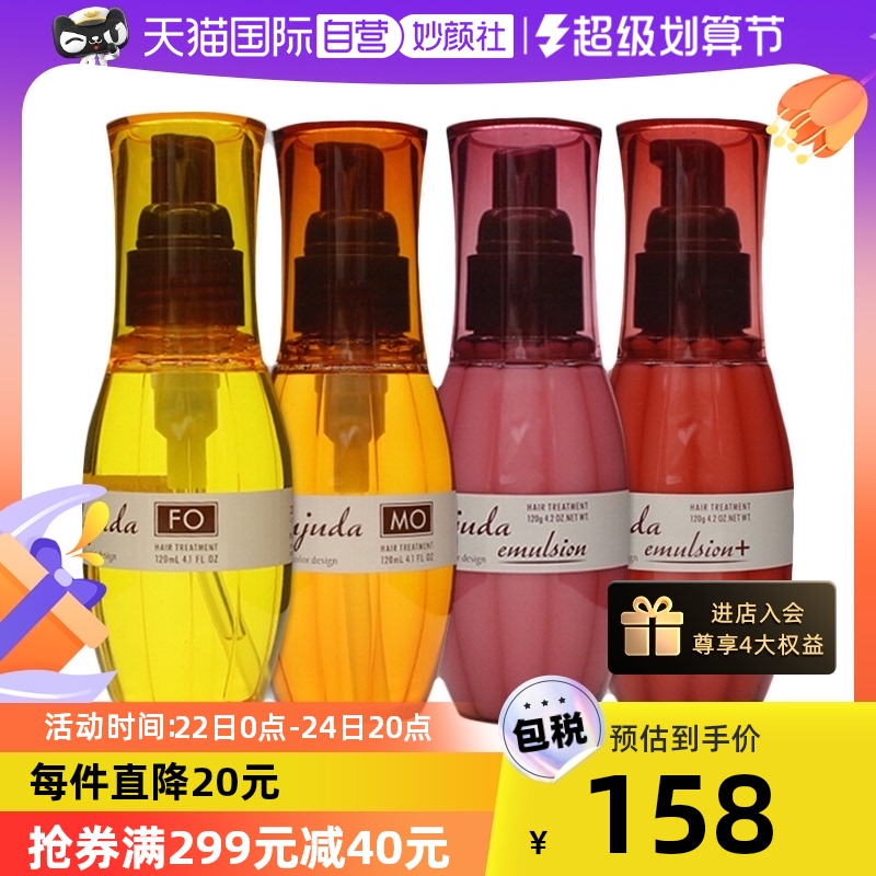 【自营】Milbon日本玫丽盼免洗护发精油120ml修复发油发乳护发乳