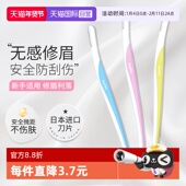 kai 自营 贝印日本修眉刀女士专用刮眉刀安全型眉毛刀神器新手