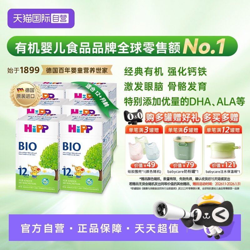 【自营】HiPP喜宝德国经典有机幼儿儿童学龄前奶粉12+段*6盒1-6岁