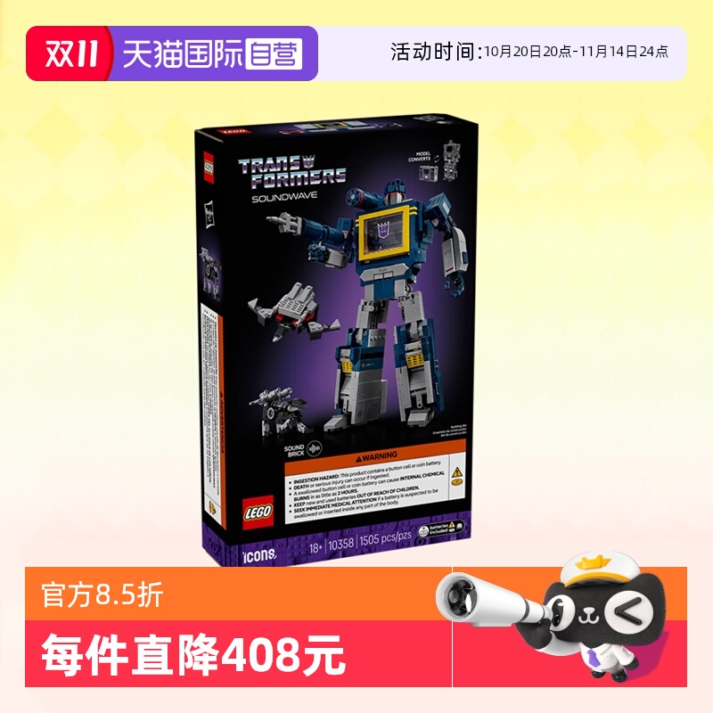 乐高积木ICONS10358变形金刚声波