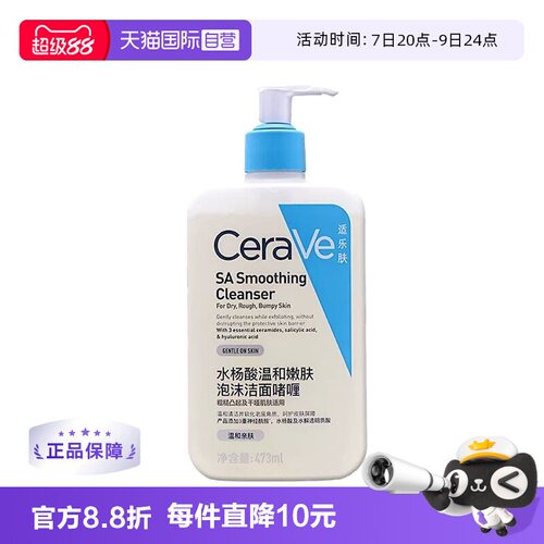 【自营】适乐肤水杨酸泡沫洁面啫喱473ml敏感肌温和嫩肤