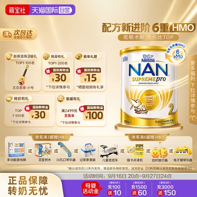 新升级超级能恩2段6hmo奶粉超启