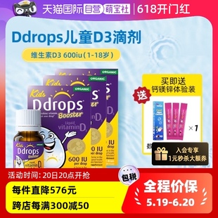 加拿大ddrops维生素D3滴剂1岁以上婴幼儿补钙600IU 自营 3瓶