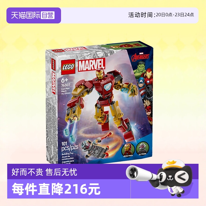 【自营】LEGO乐高积木76307钢铁侠机甲大战奥创拼装玩具春节礼物
